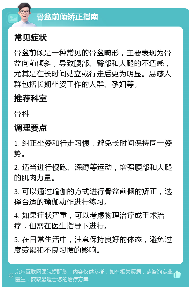 骨盆前倾怎么矫正