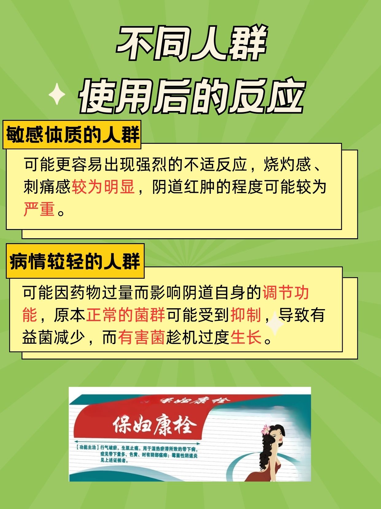 保妇康栓副作用