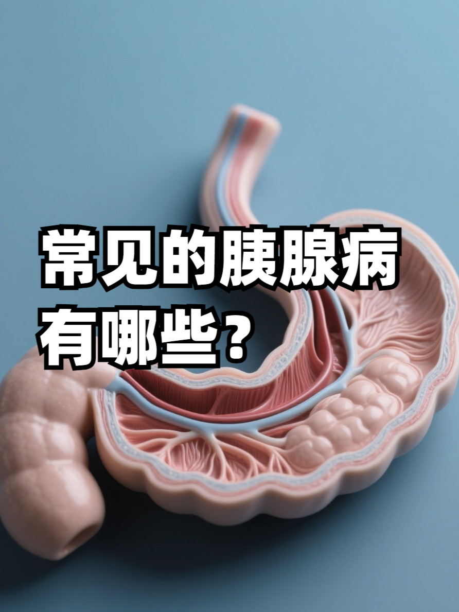 慢性胰腺炎是什么