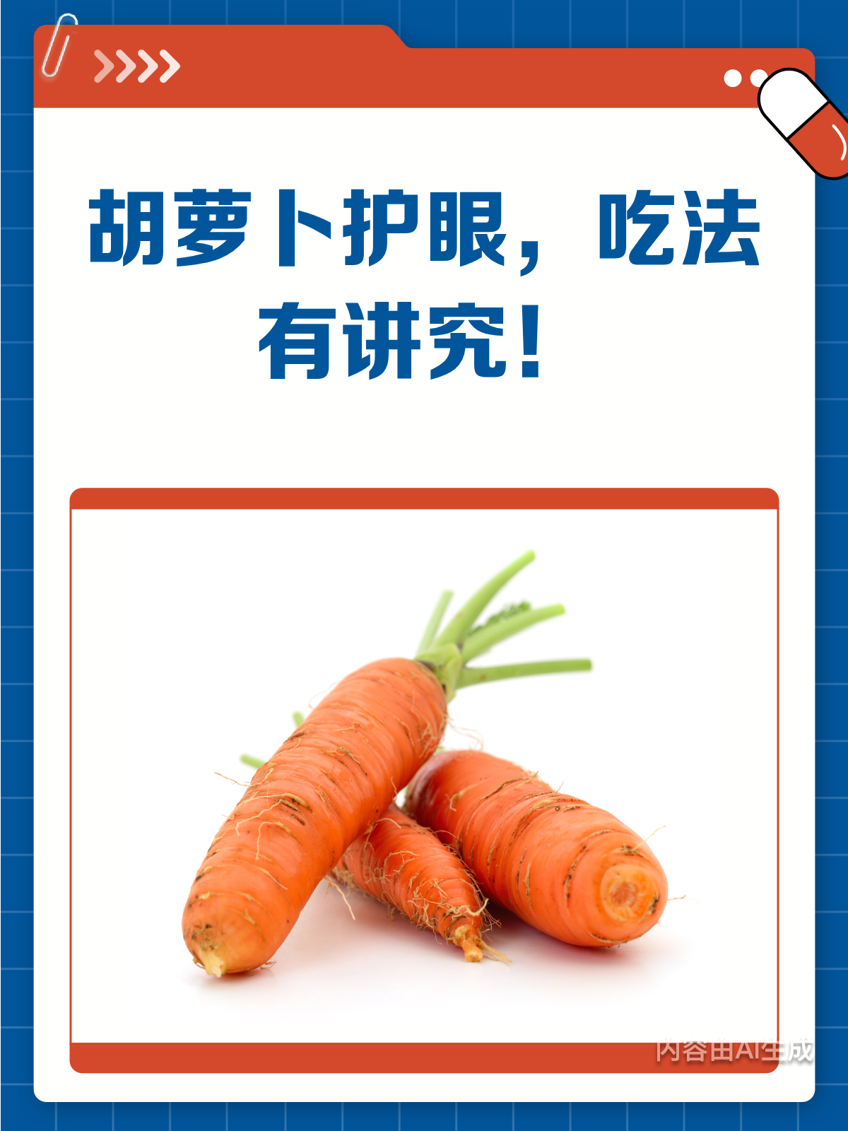 胡萝卜糖尿病人可以吃吗