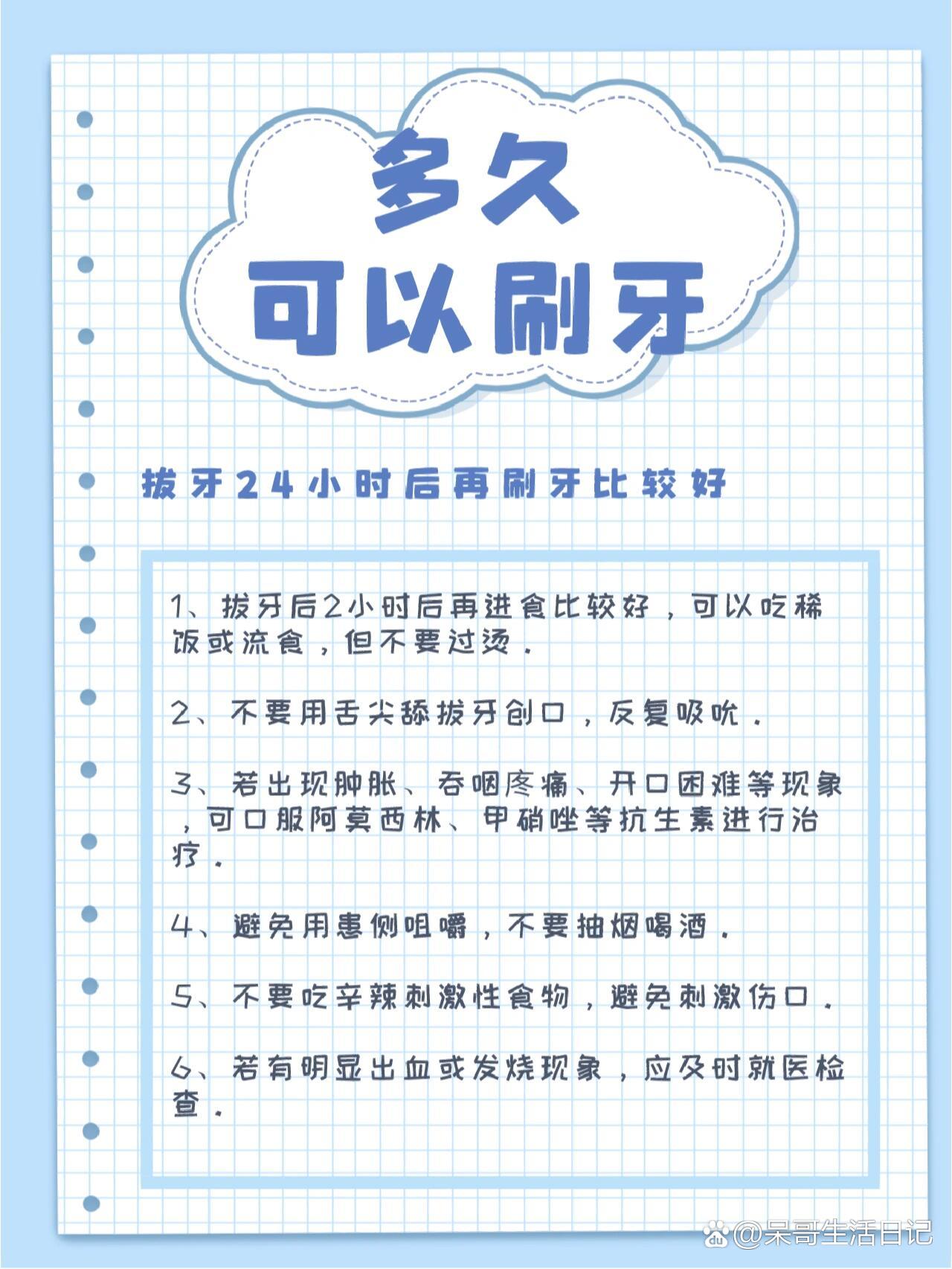 拔牙后多久能吃东西