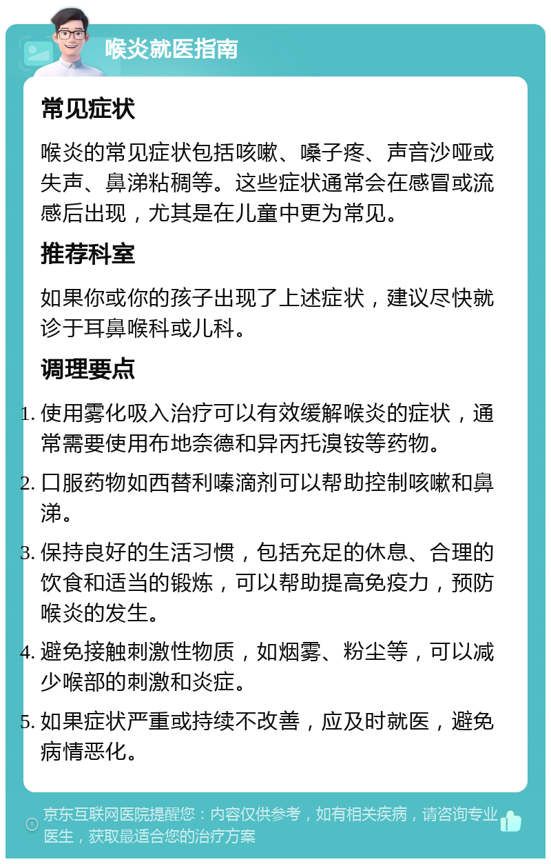 喉炎的症状及治疗方法