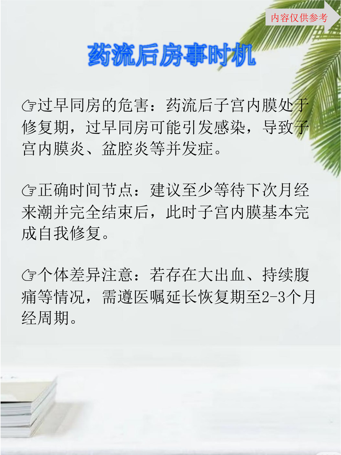 药流后过早同房了怎么办