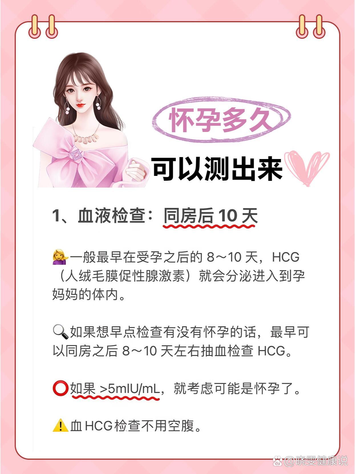 查血,查是否怀孕多久能出结果