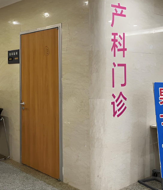 产后42天检查挂什么科最好