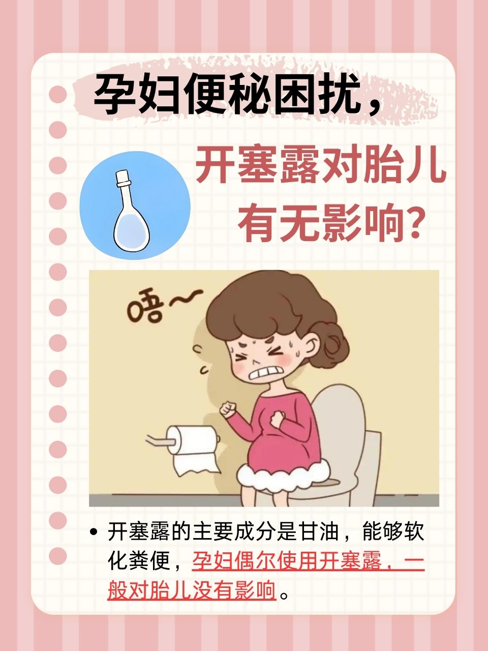 孕妇便秘严重怎么办?