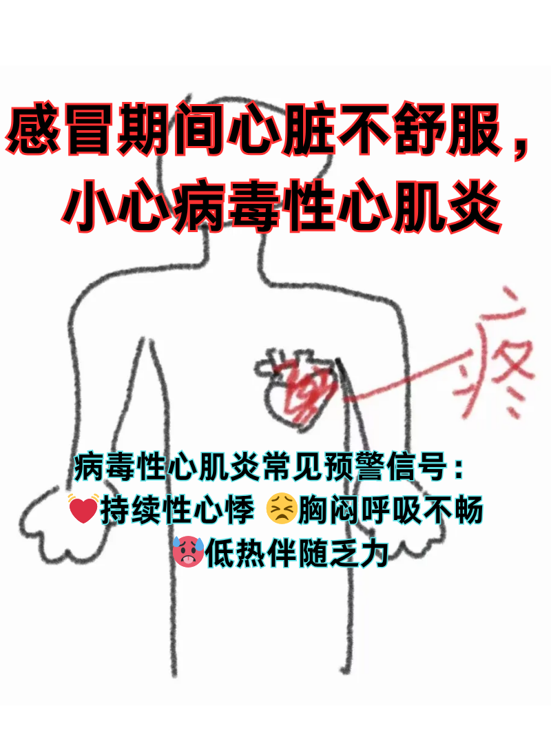 感冒引起心肌炎严重吗