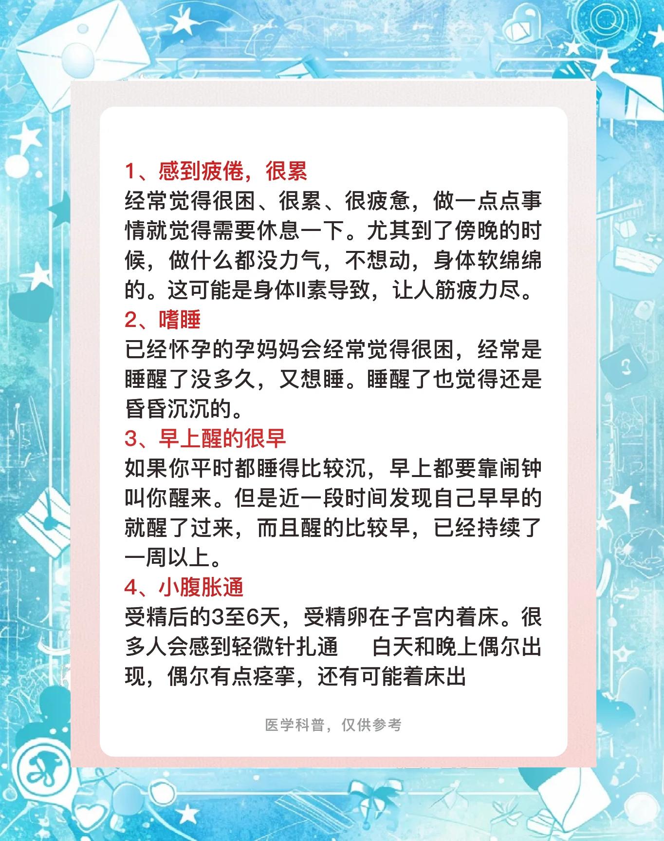 怀孕20天有什么反应