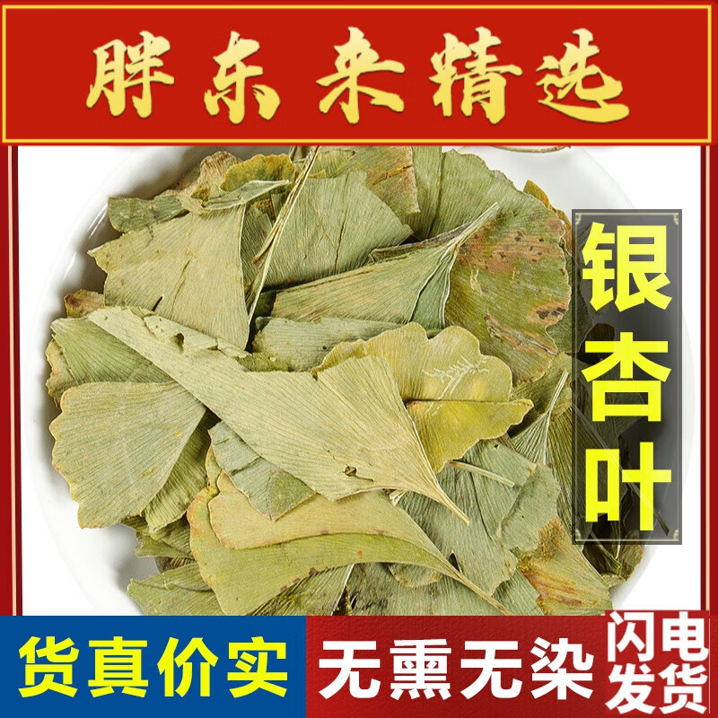 银杏叶能泡水喝吗