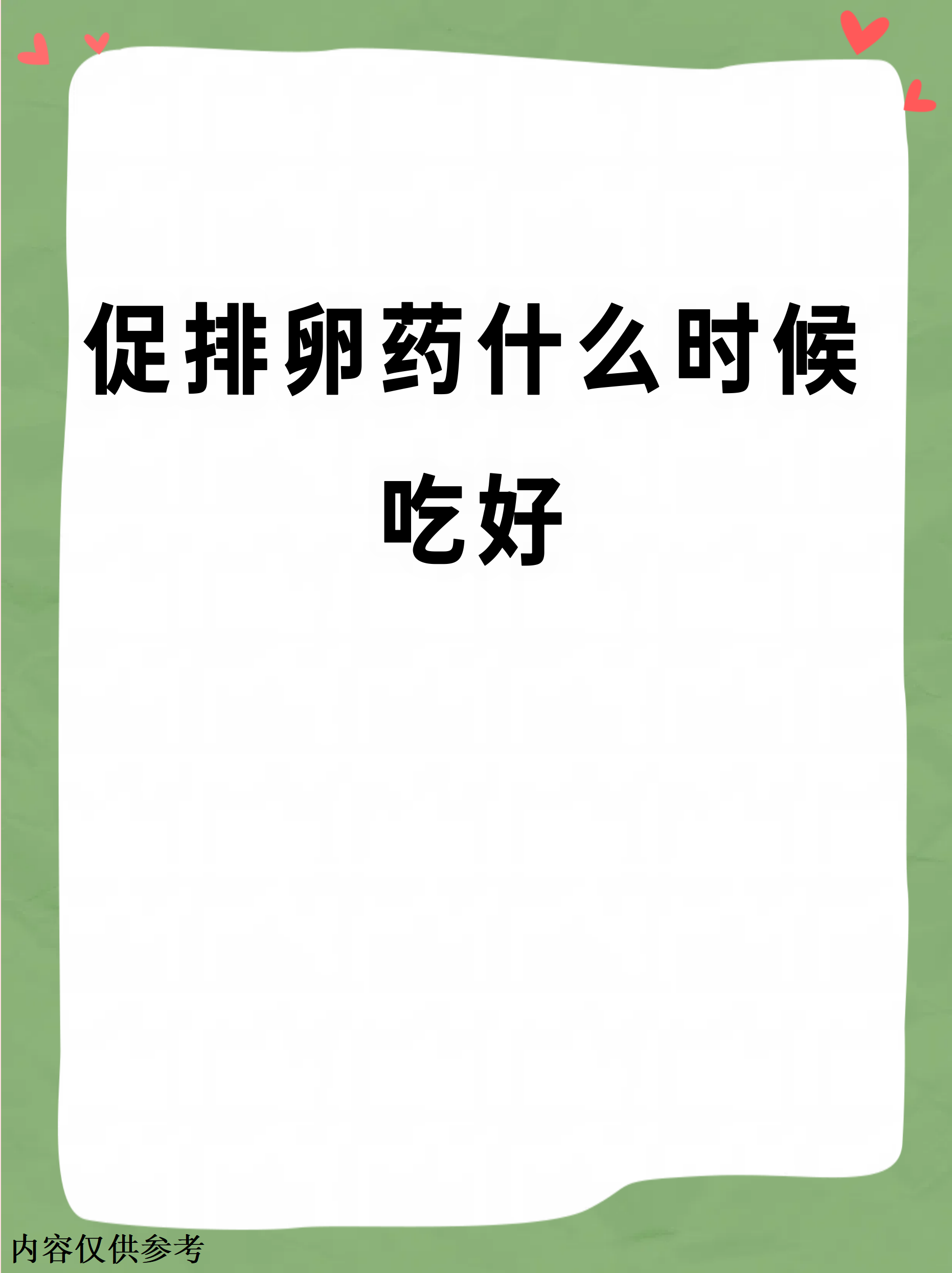 吃促排卵药的副作用