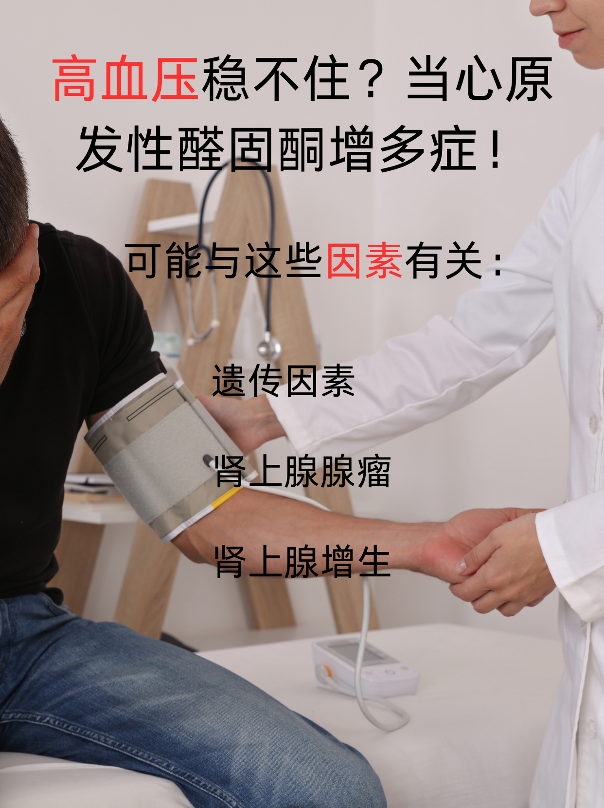 原发性醛固酮增多症严重吗