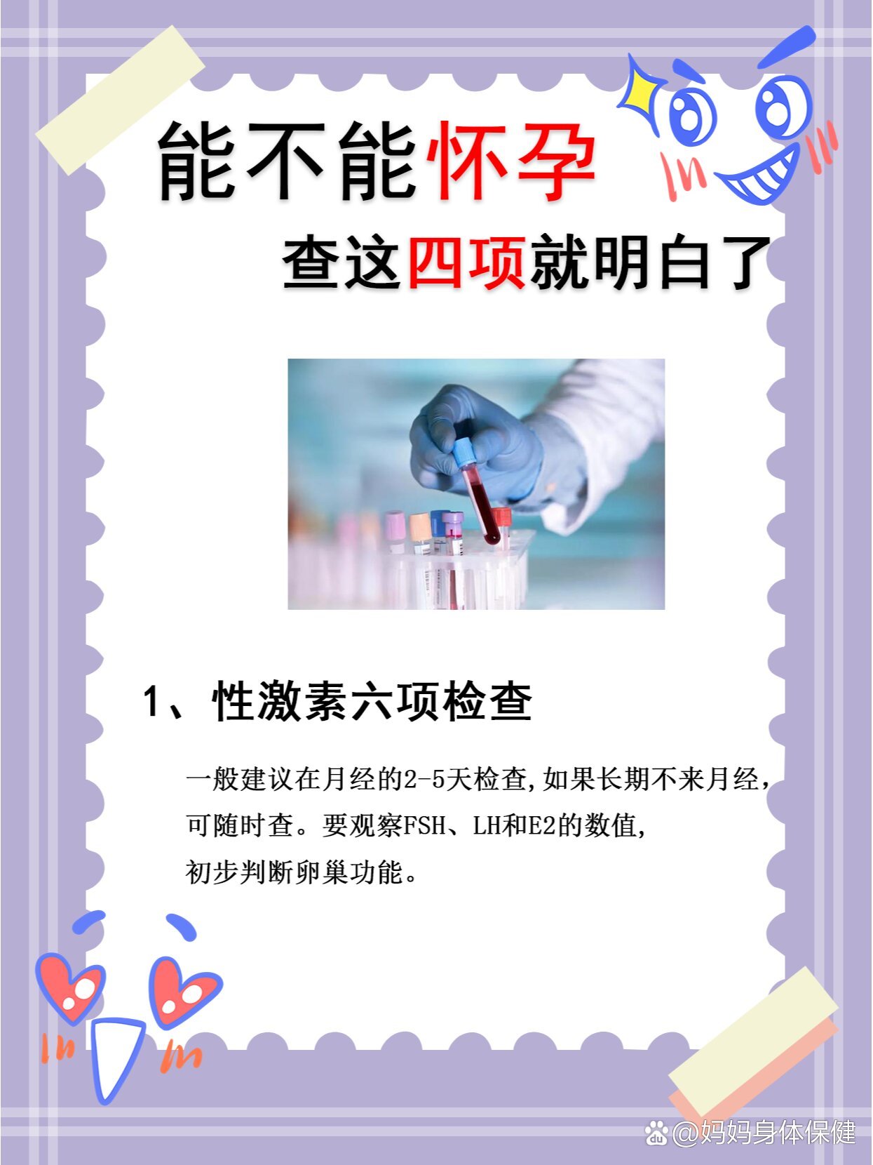 4个方法判断是否怀孕