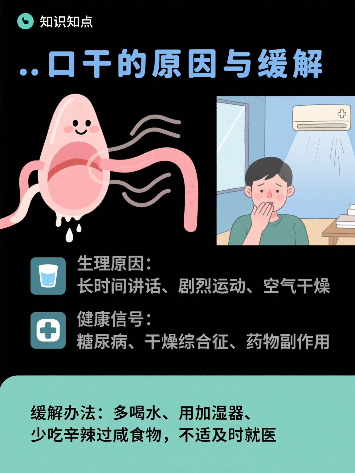 早上醒来口干舌燥原因有哪些