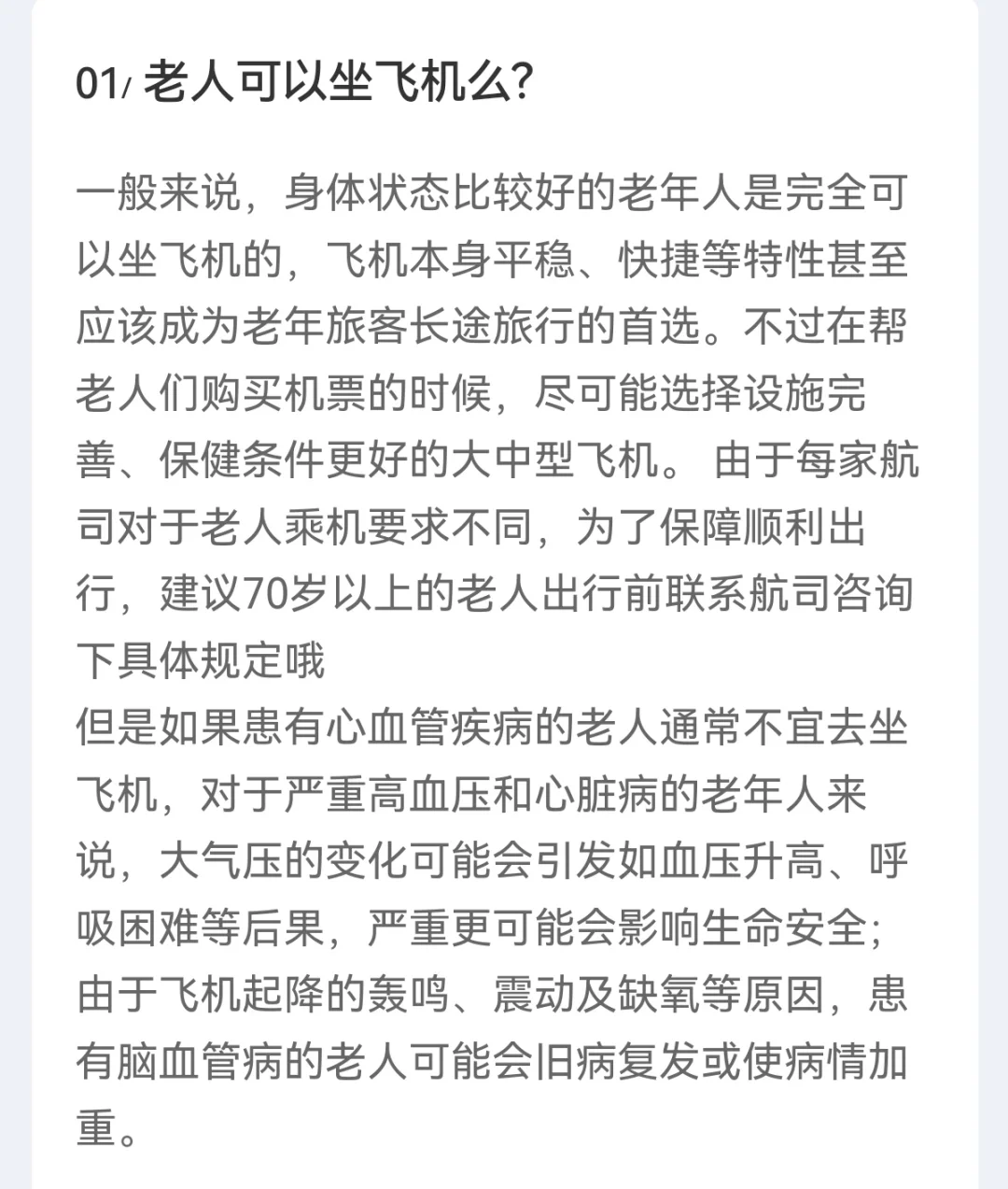 高血压可以坐飞机吗