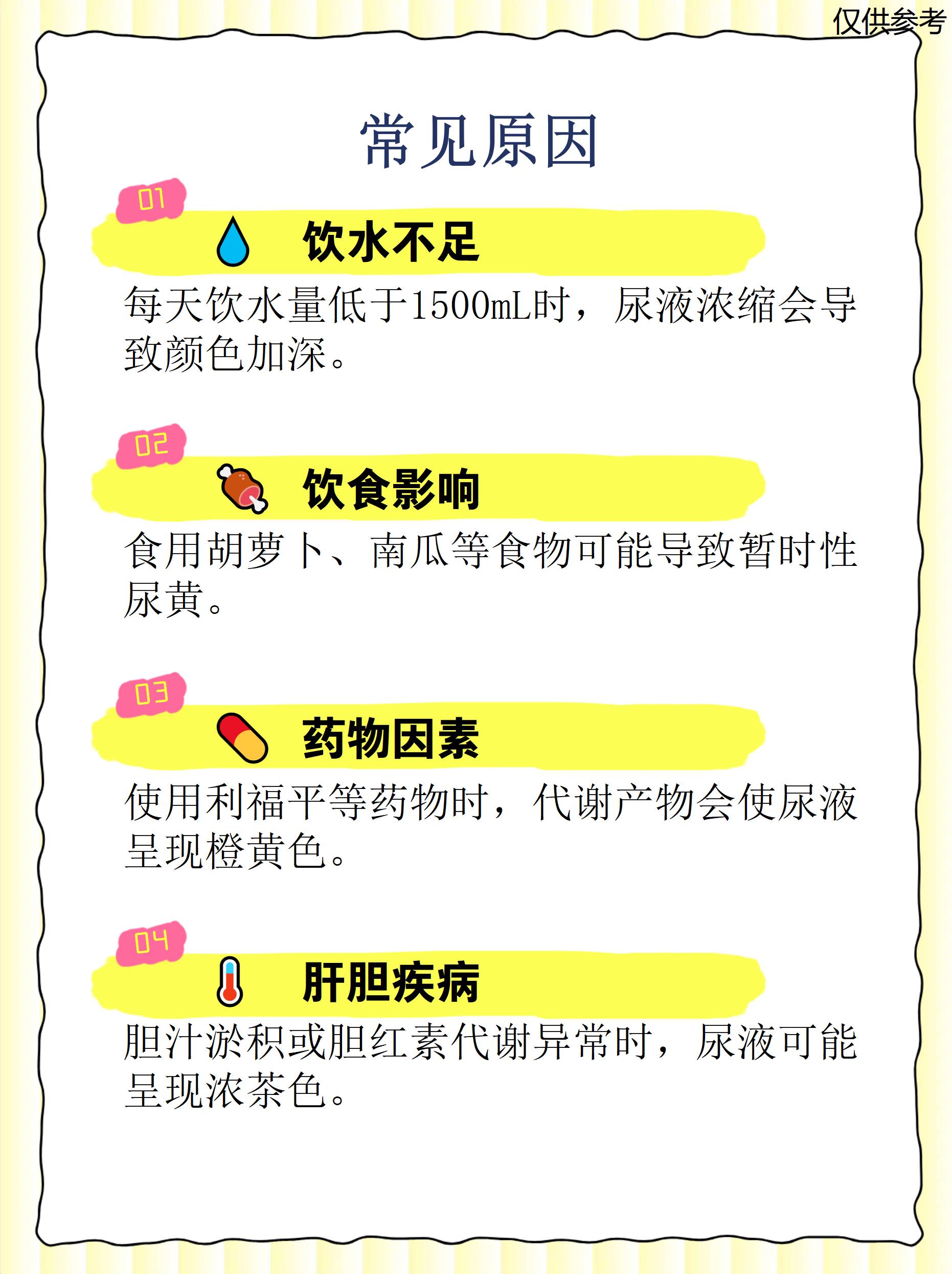 尿液特别黄是什么情况?