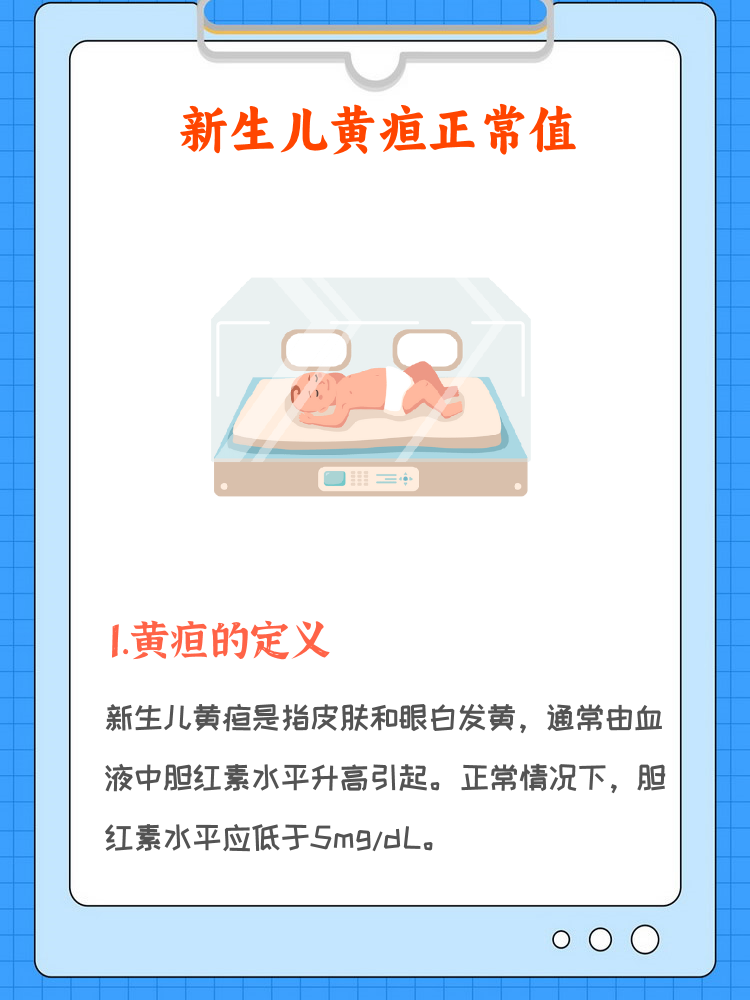 黄疸正常值是多少?