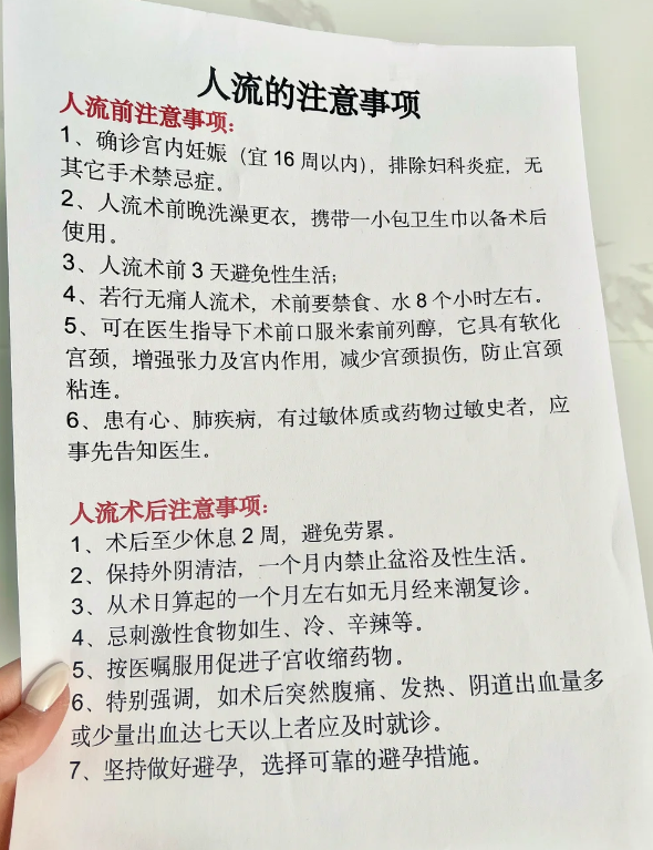 怀孕多久能做人流