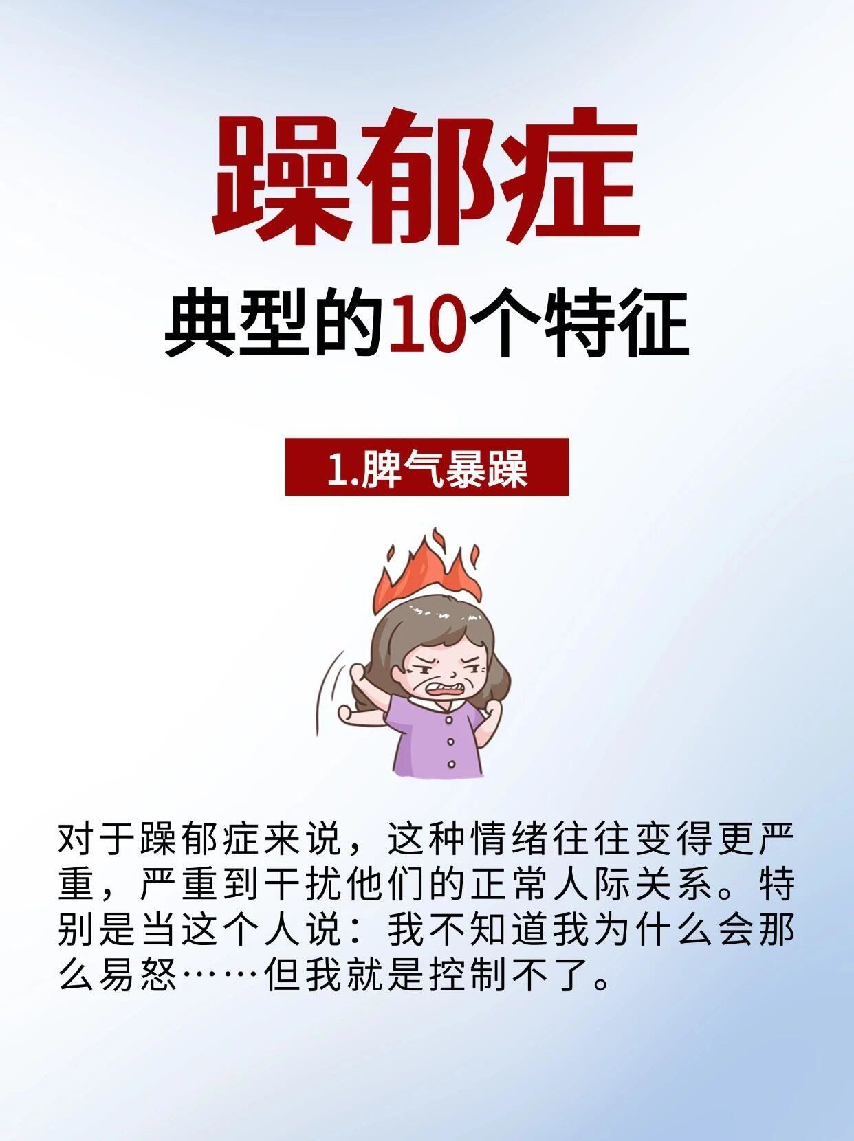 总是控制不住情绪,急躁易怒