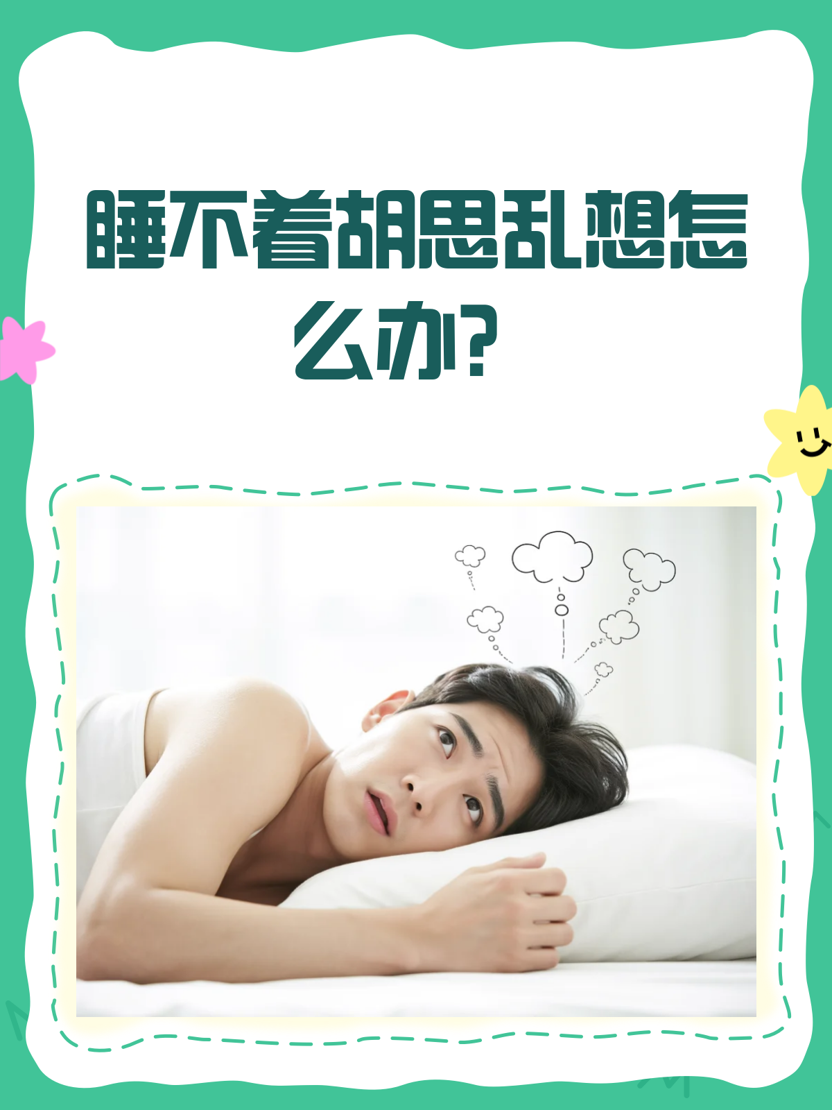 为什么脑子里总是胡思乱想,控制不住自己