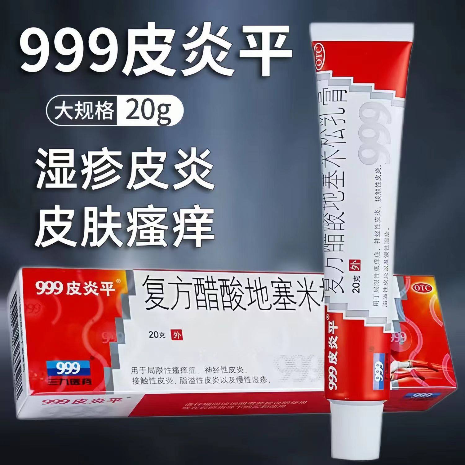 999皮炎平可以涂青春痘吗