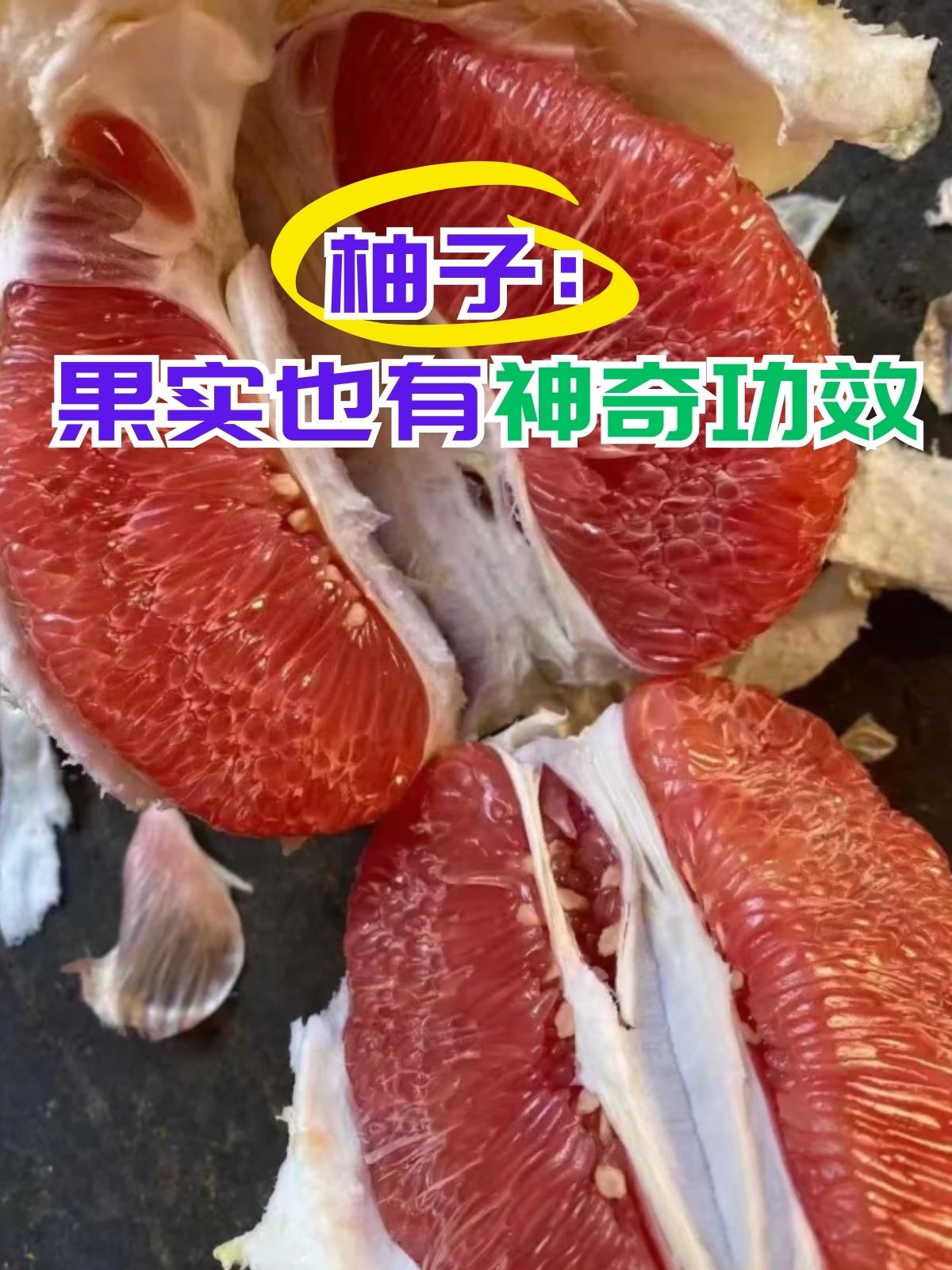 吃柚子能降火吗