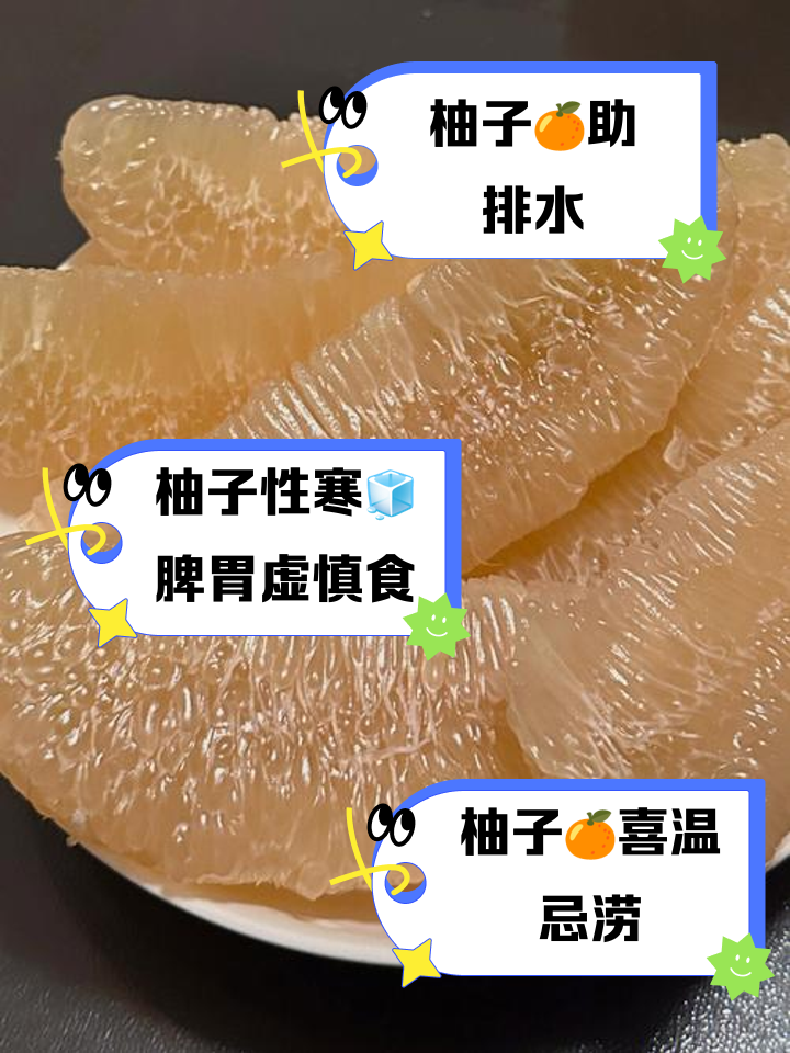 吃柚子能降火吗