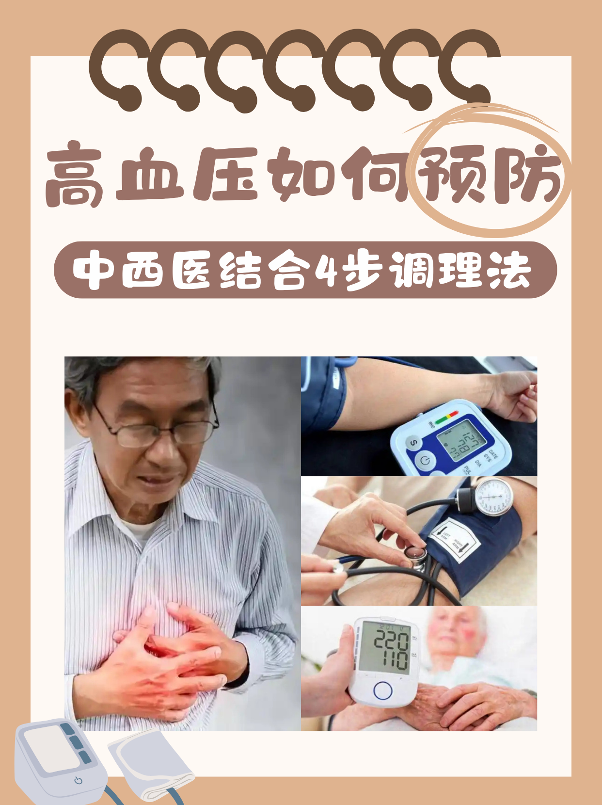 血压高怎么办呢