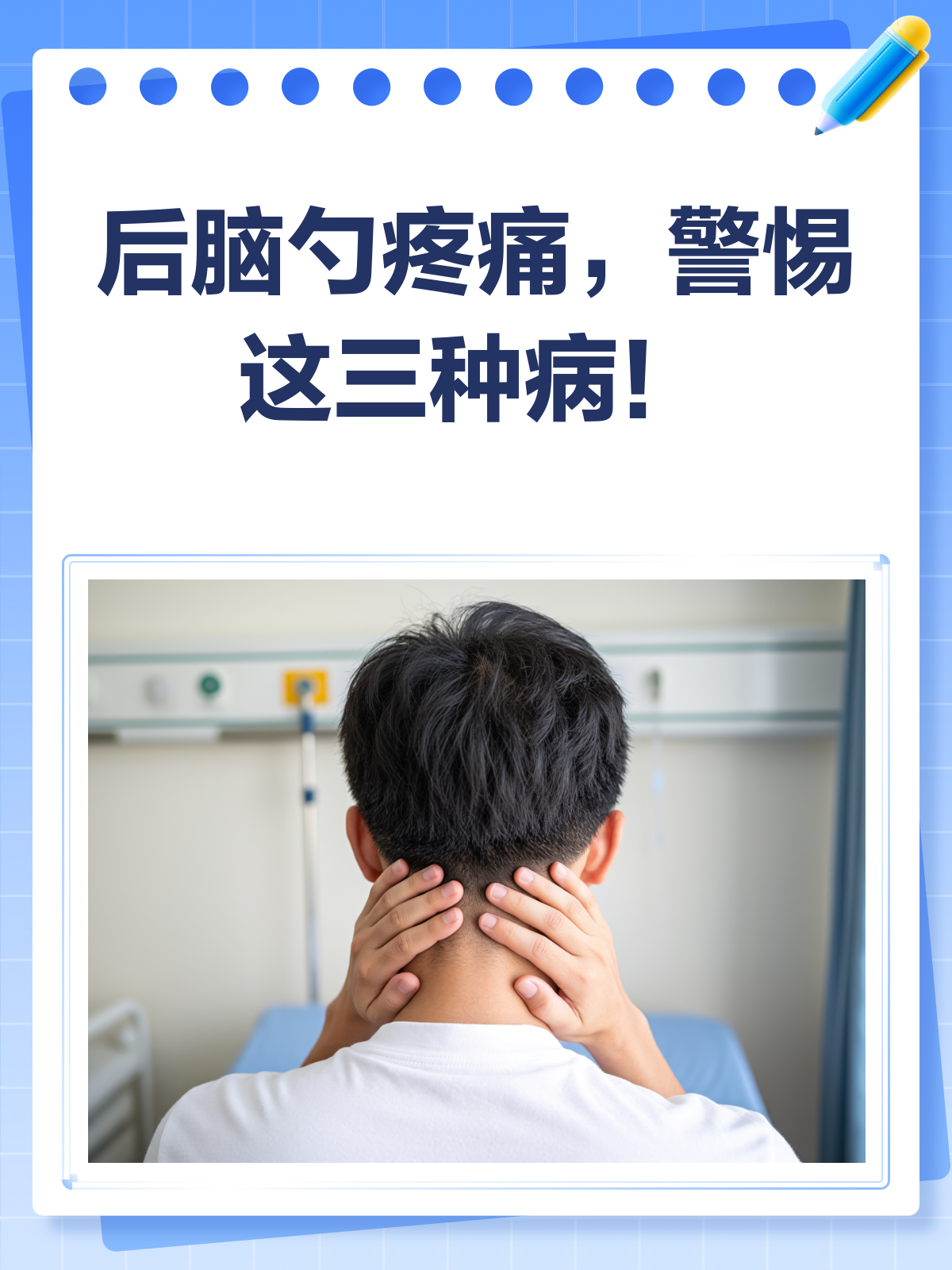 后脑头皮疼,是怎么回事