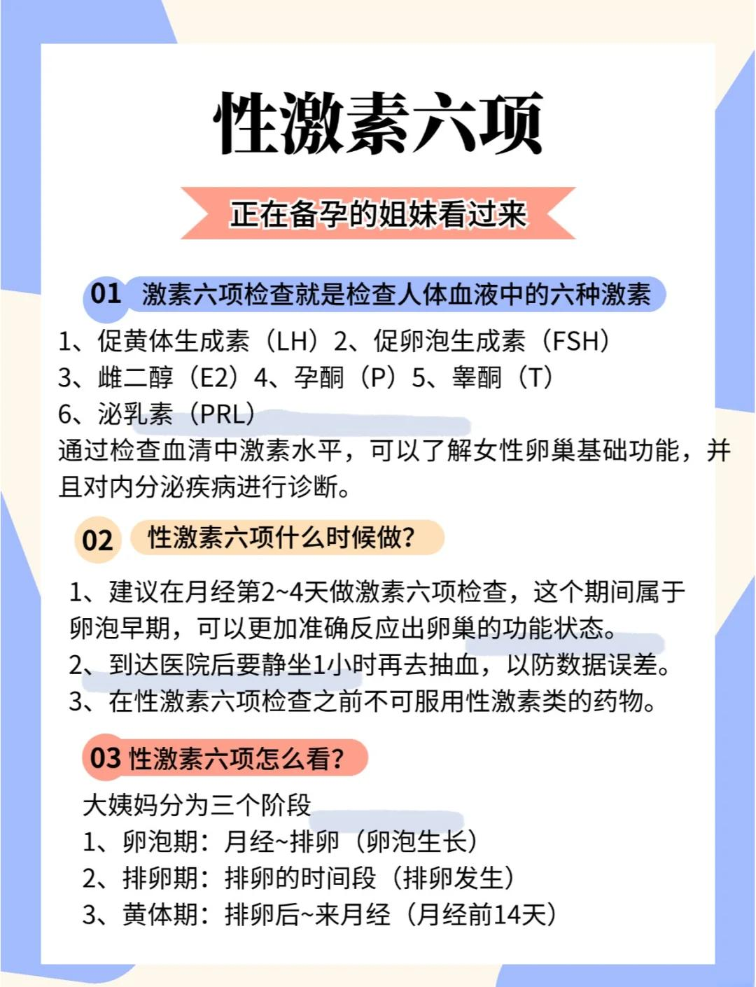 性激素6项检查费用要多少