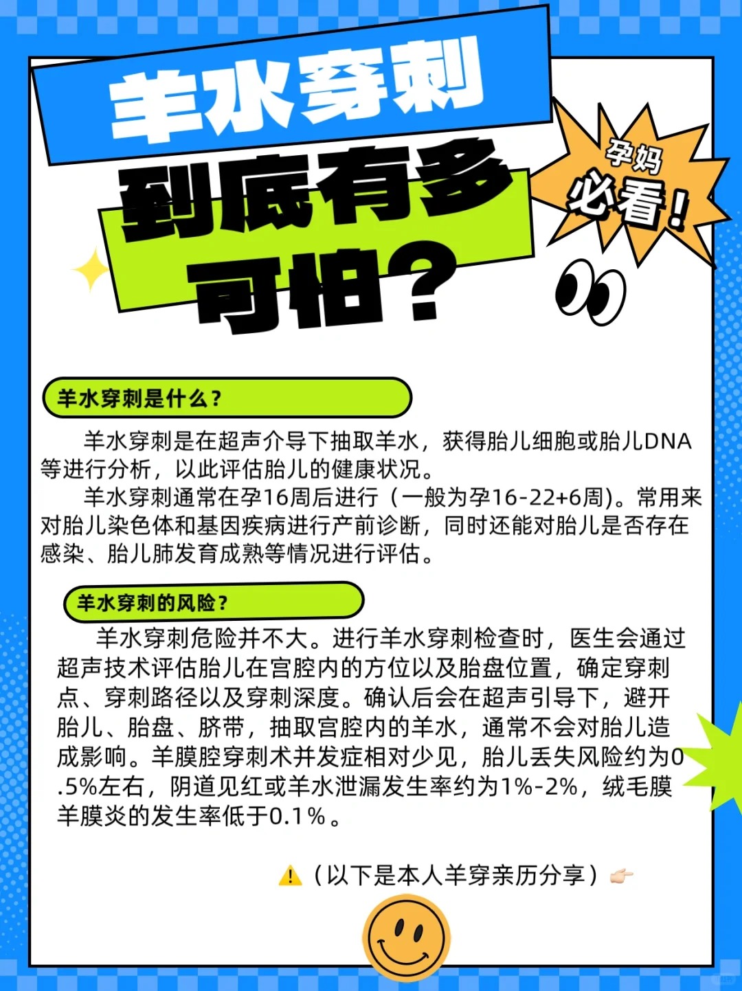 羊水穿刺检查是指什么