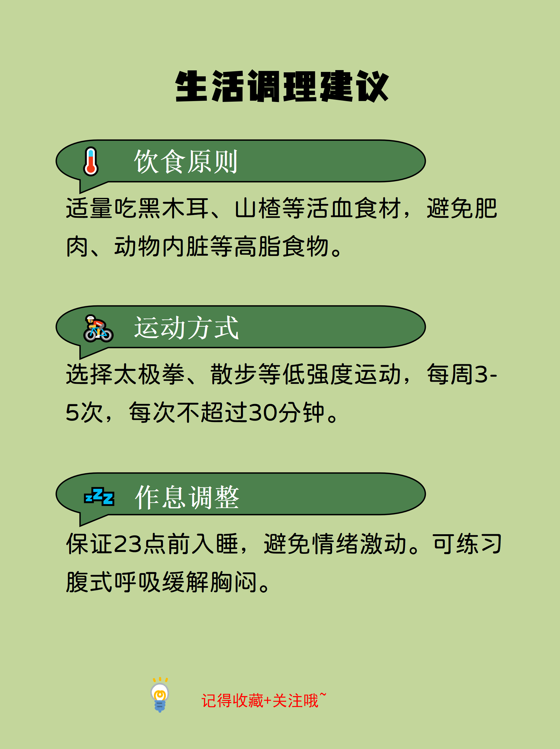 心脏供血不足怎样调理