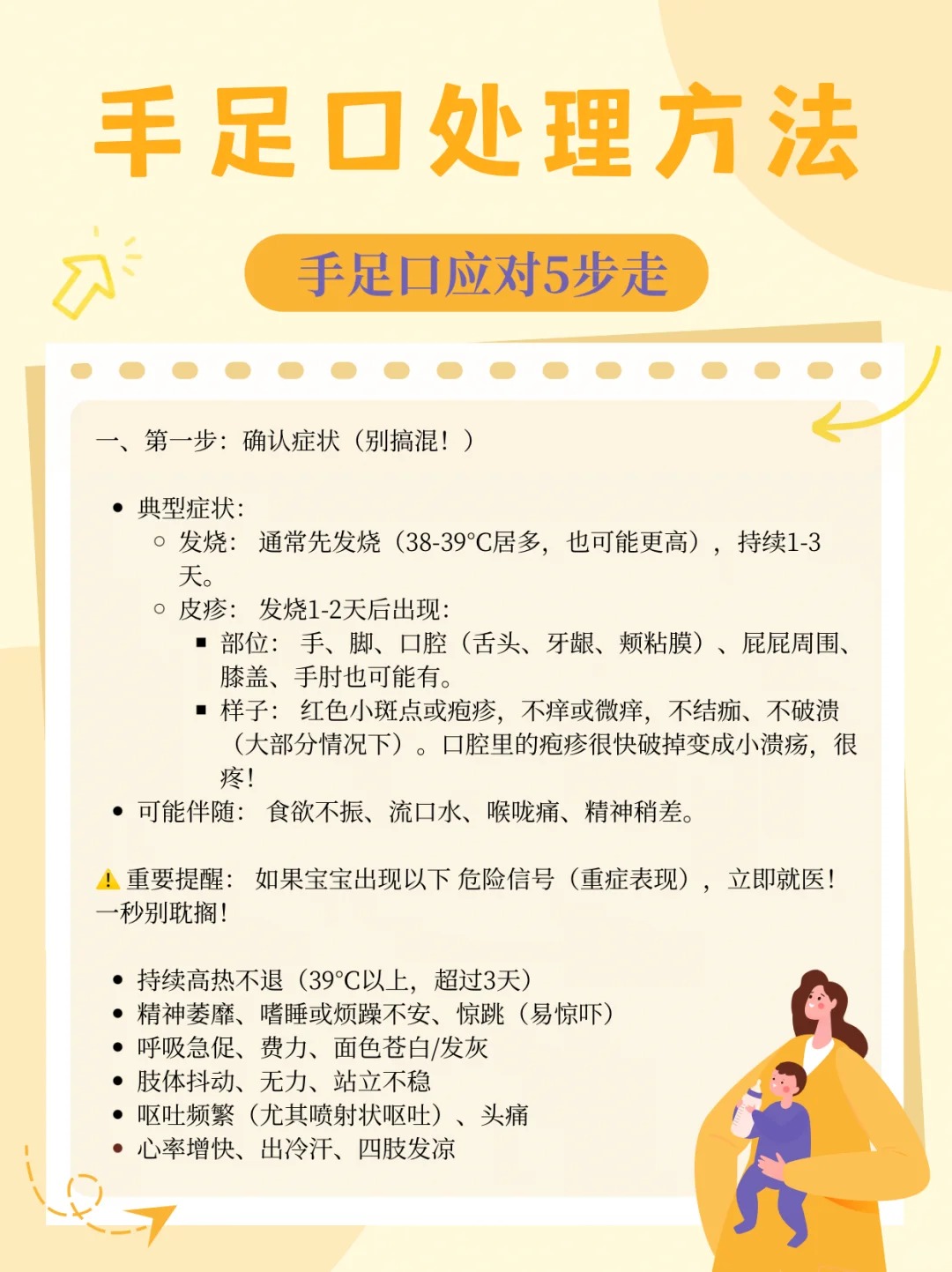 怎么治疗手足口病?