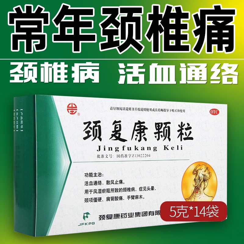 颈椎病吃什么药效果好