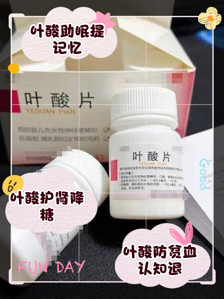 度太叶酸片有什么用