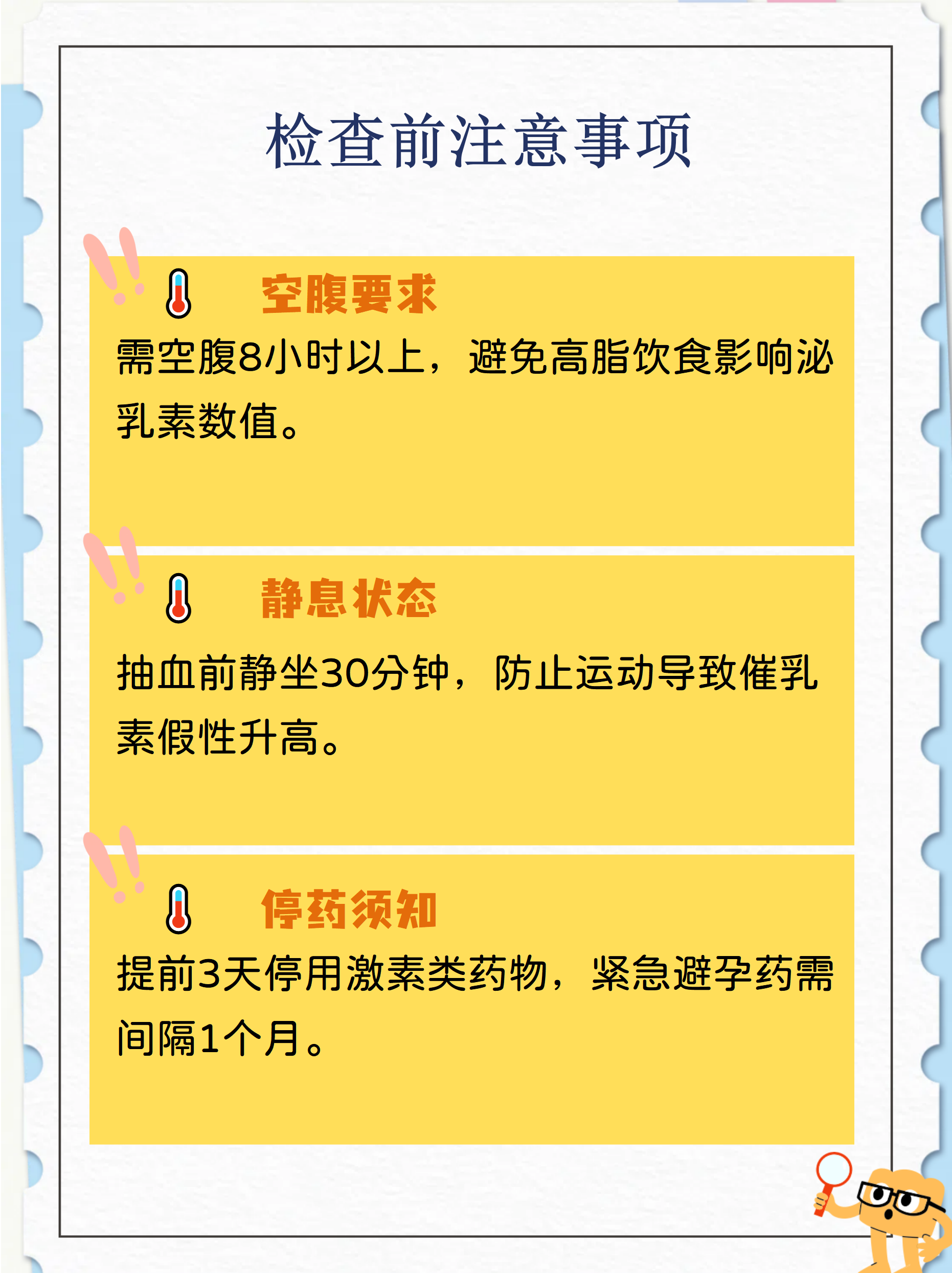 检查激素六项什么时候去