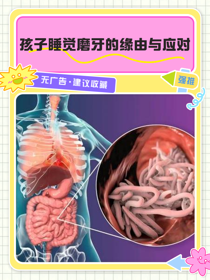 夜晚睡觉磨牙怎么办?