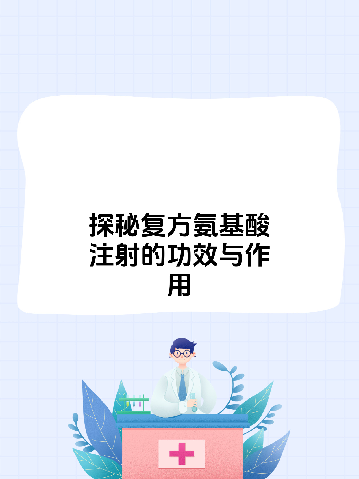 环磷腺苷葡胺注射液的作用是什么？