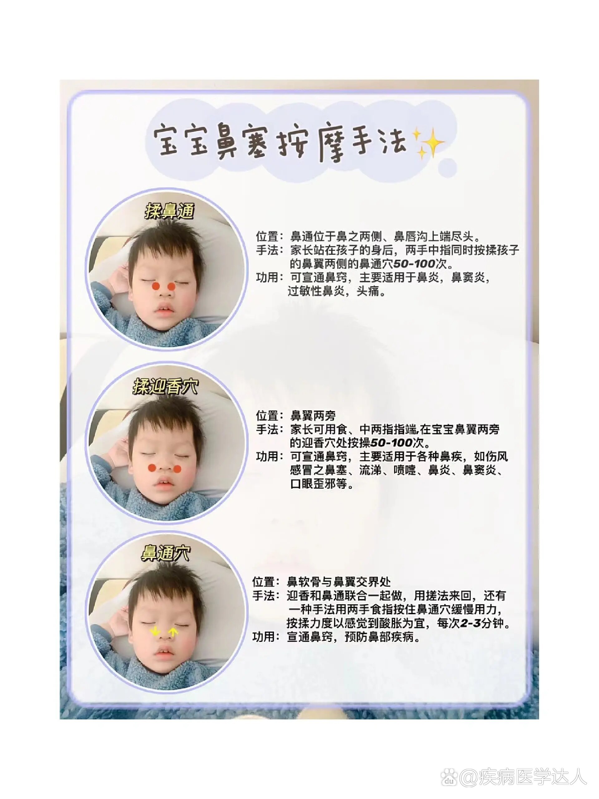 宝宝鼻子不通气小妙招