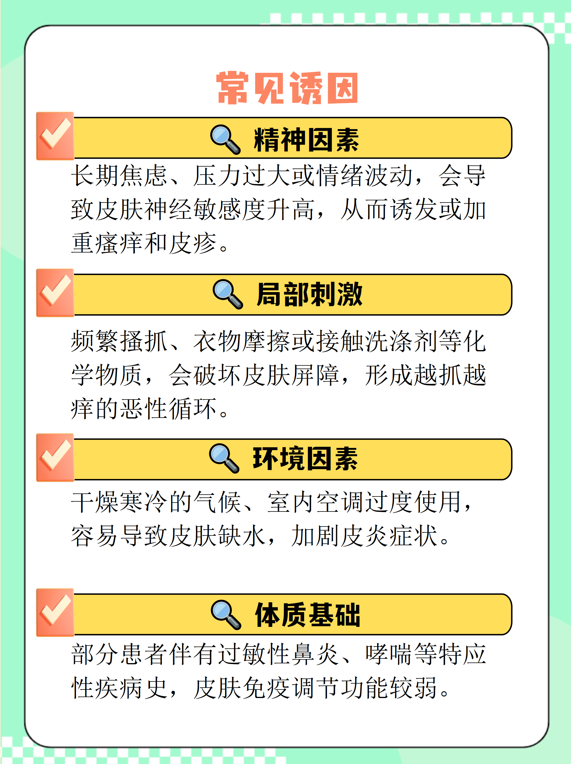 神经性皮炎会传染吗?