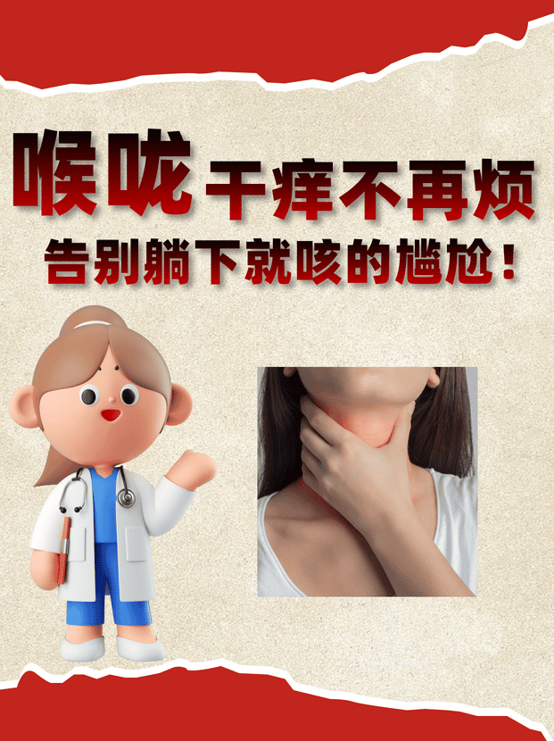 喉咙干痒怎么回事