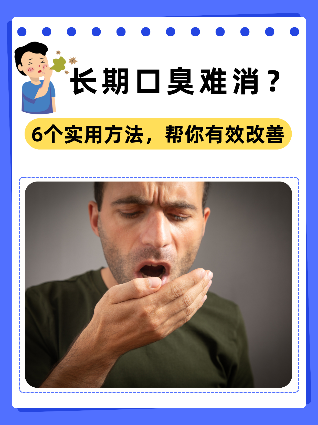 怎样调理肠胃缓解口臭