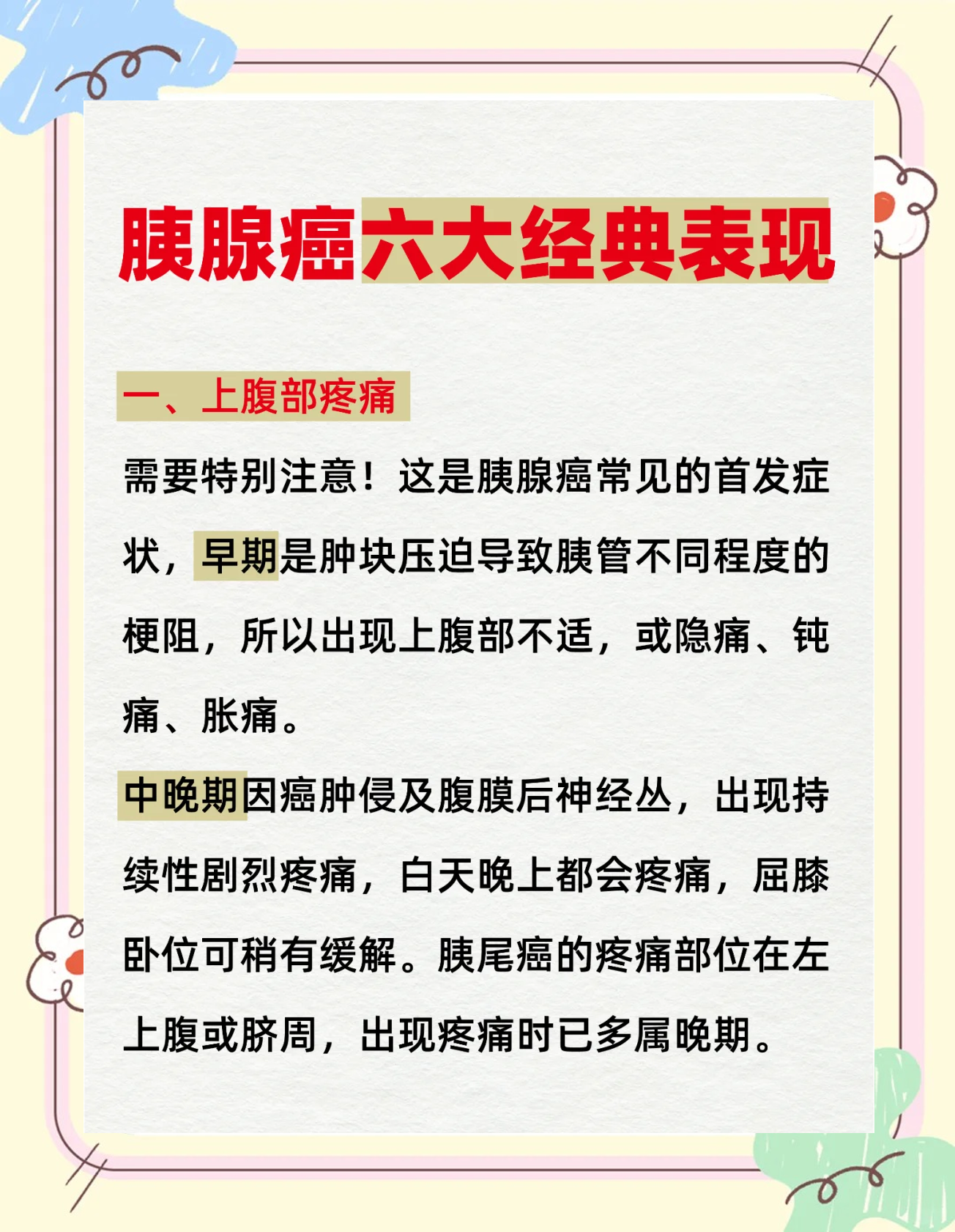 胰腺癌晚期会传染他人吗