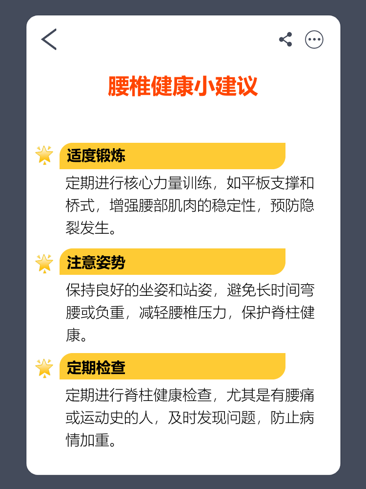 请问什么是腰椎隐裂?