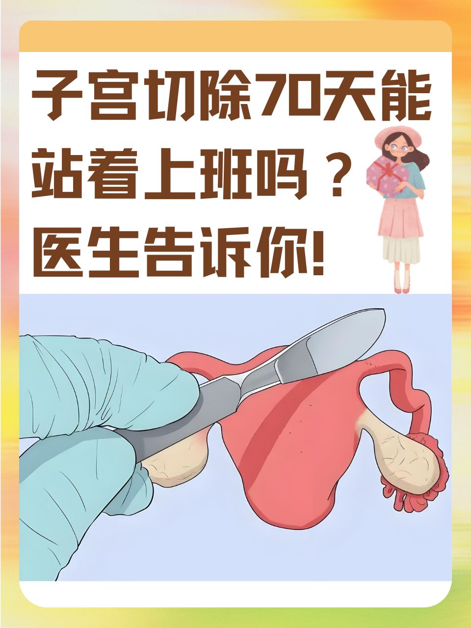 子宫切除得躺多少天