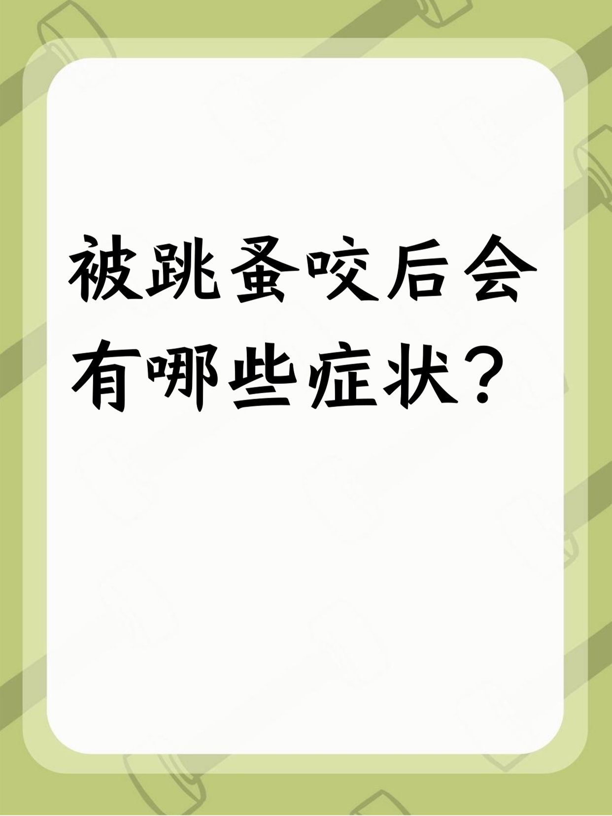 宝宝被跳蚤咬了怎么办