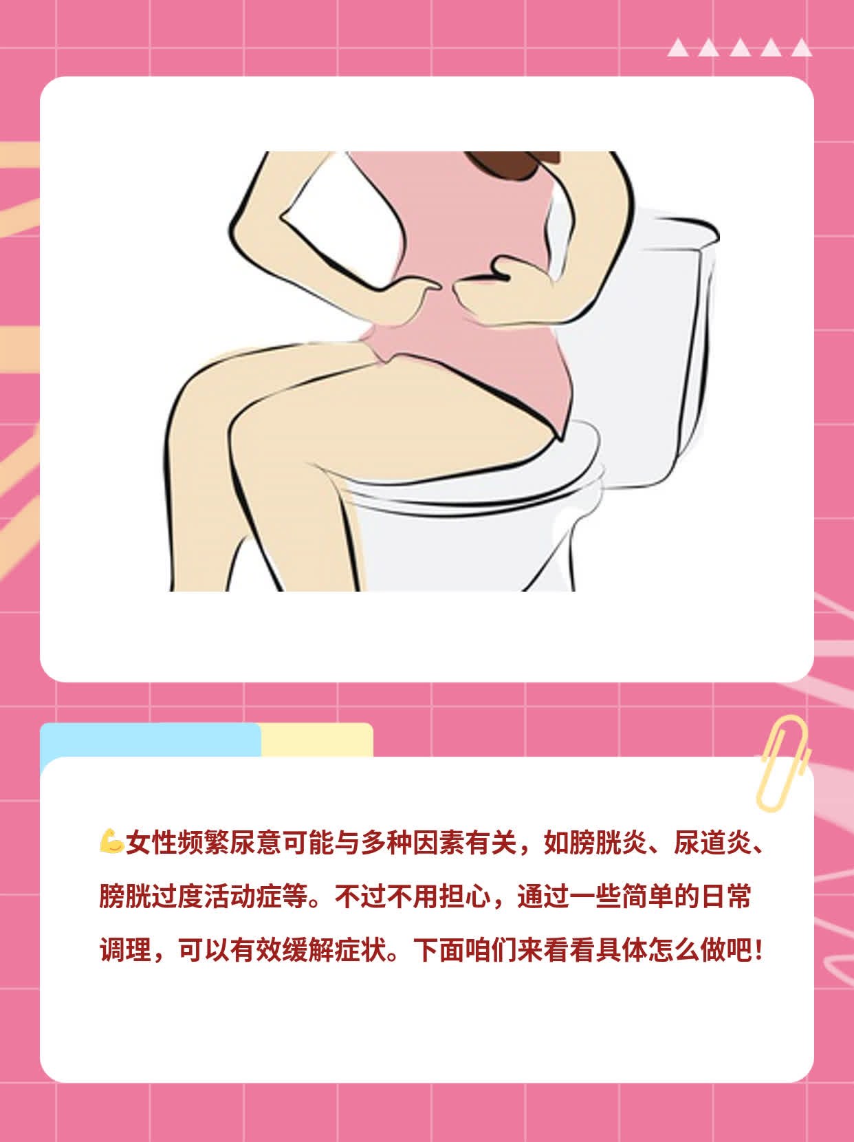 晚上尿频对女性有什么危害