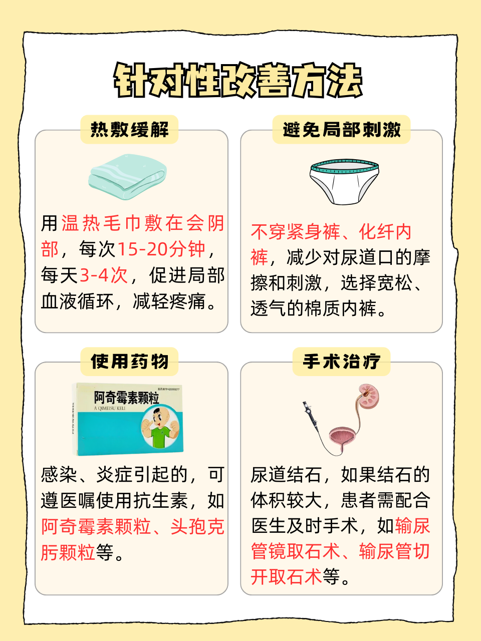 尿道口刺痛怎么办求帮助