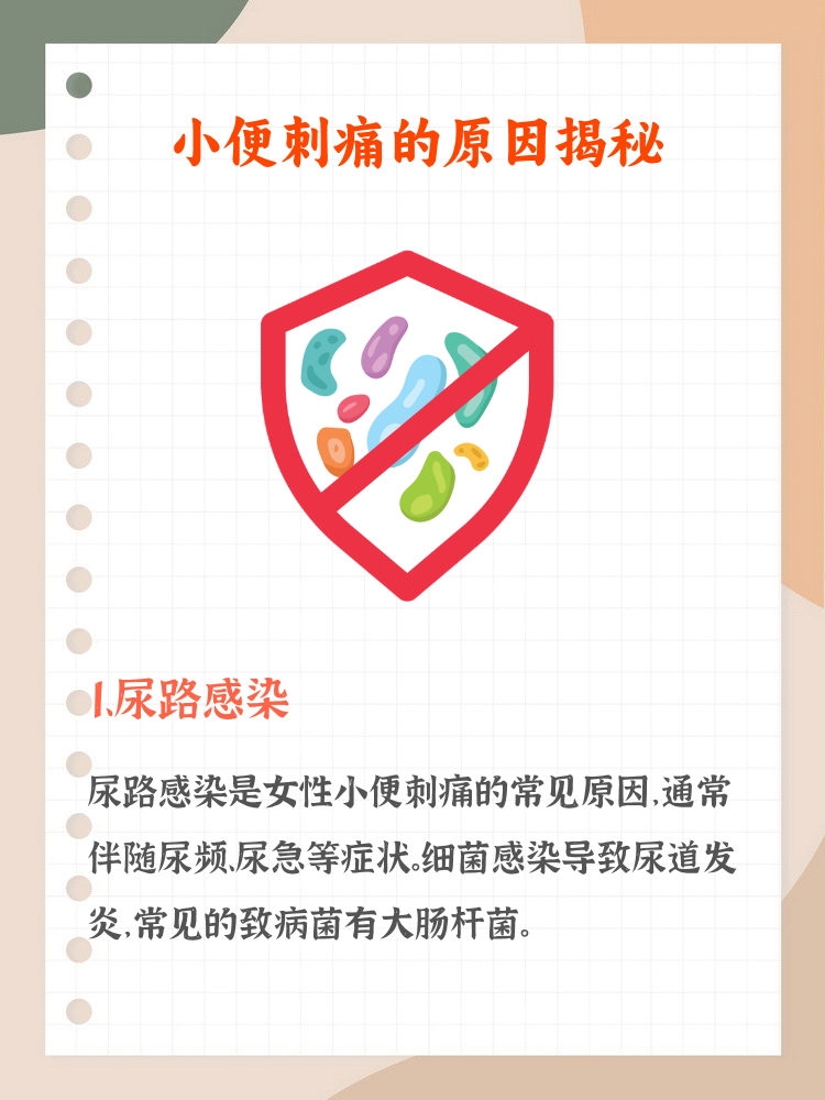 尿道口刺痛怎么办求帮助