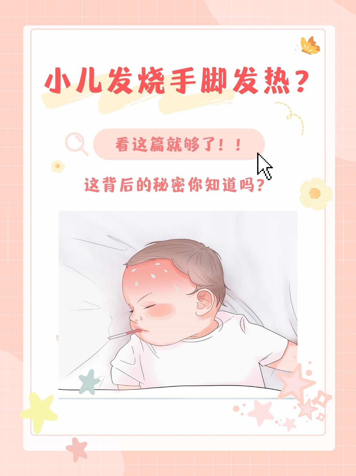 小儿发烧手脚冰凉是怎么回事