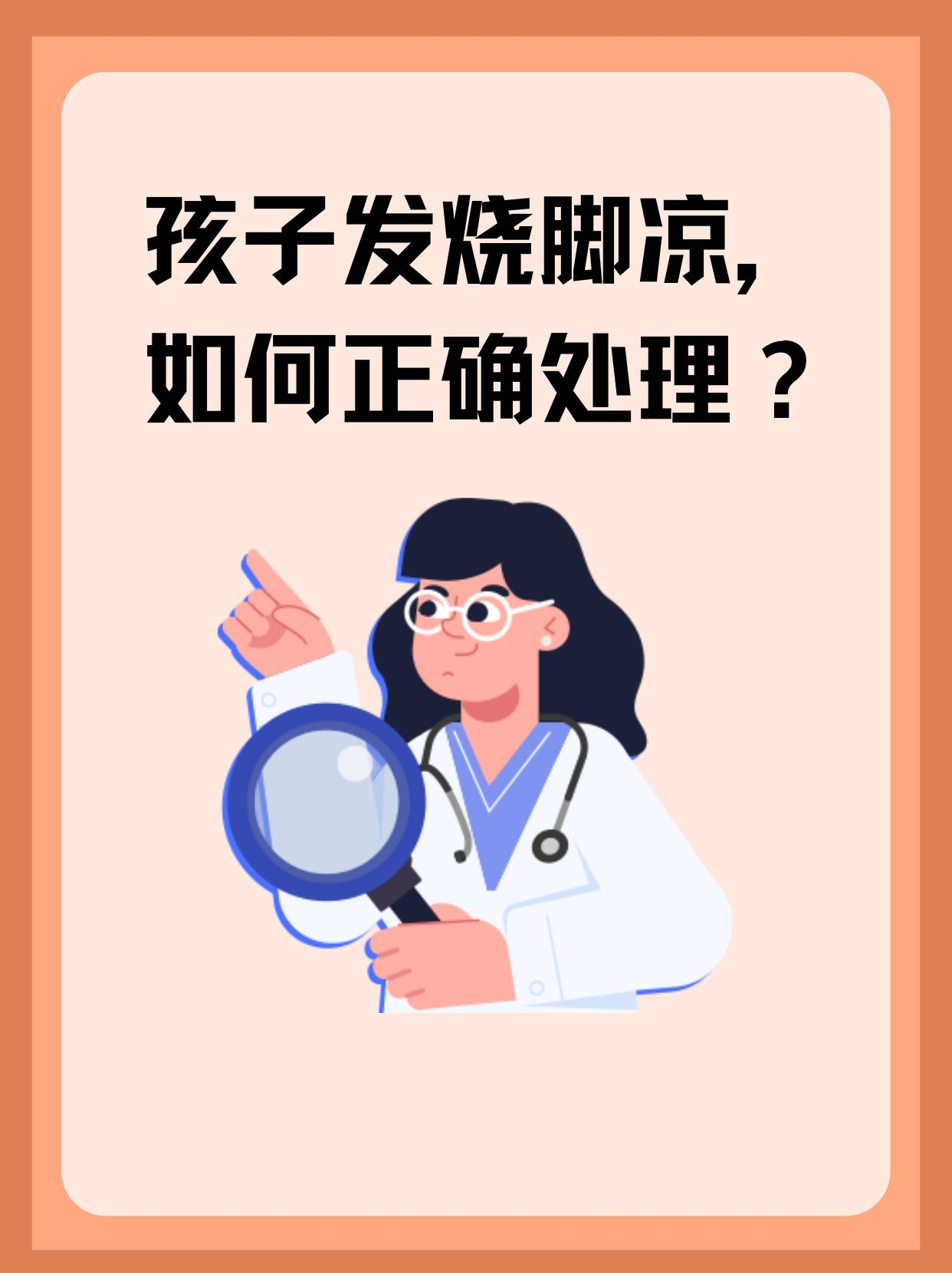 小儿发烧手脚冰凉是怎么回事